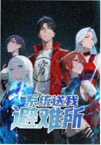 国漫修仙年番精选封面
